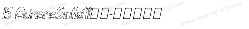 15 AlimamaShuHeiTi阿里字体转换